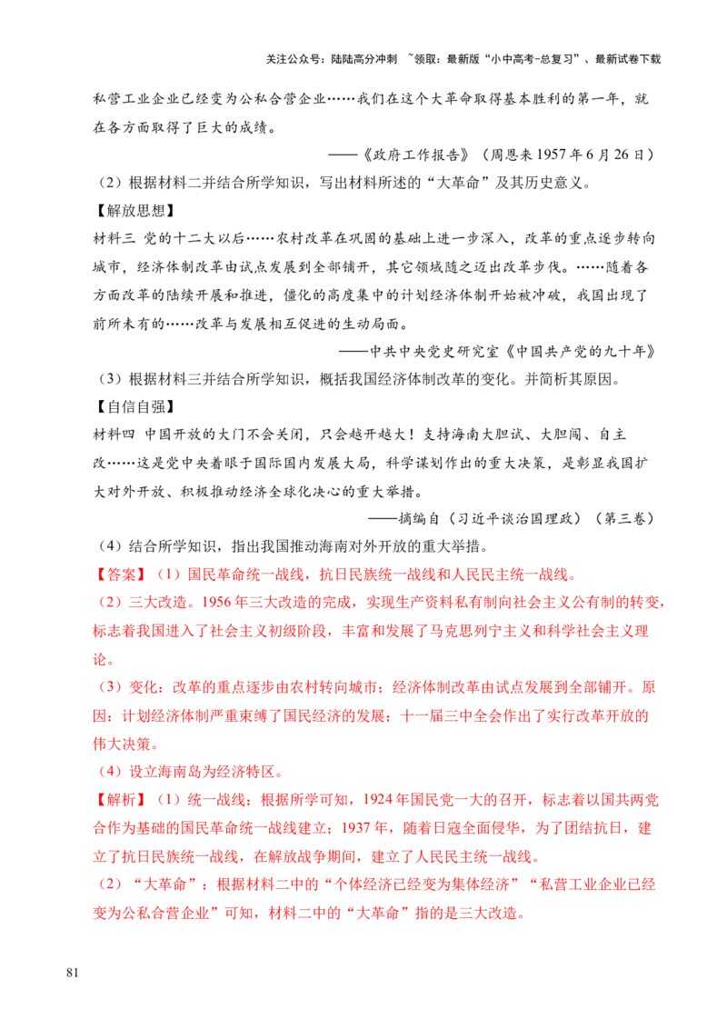 专题35中国现代史&middot;综合题（全国通用）（解析版）_02中考总复习（2026版更新中）_06-历史-中考总复习_2026年中考复习（更新中）