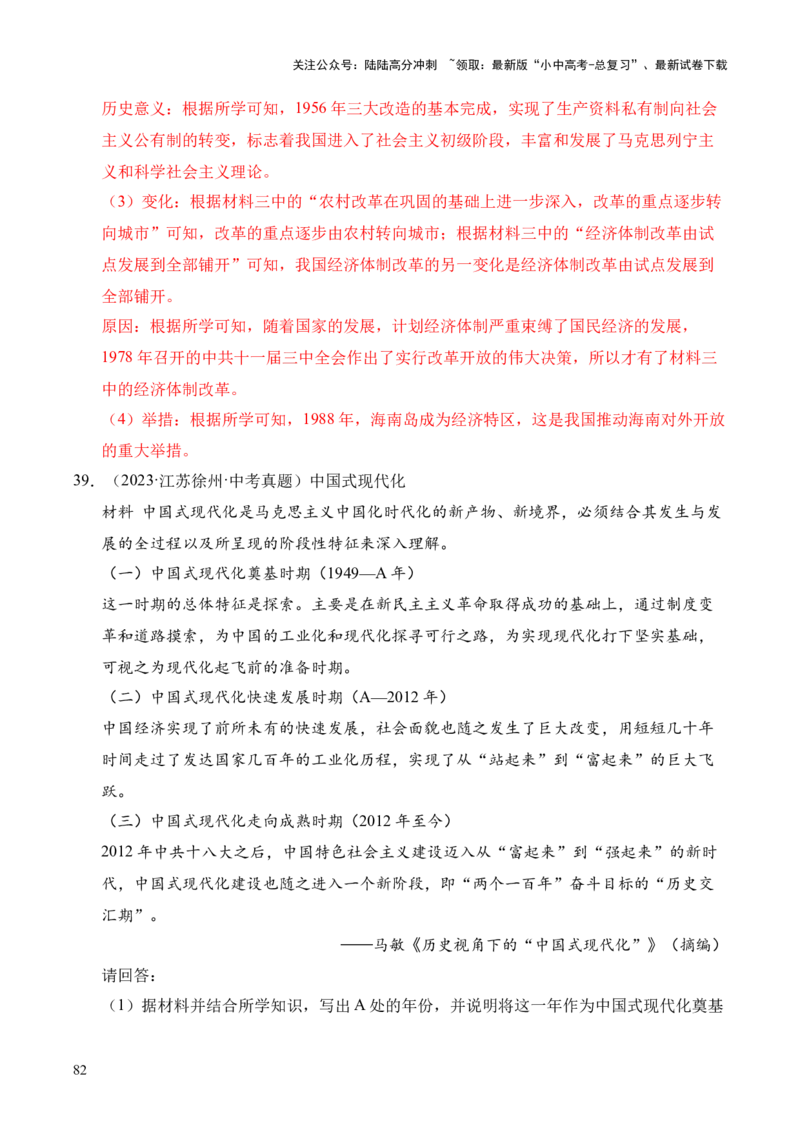 专题35中国现代史&middot;综合题（全国通用）（解析版）_02中考总复习（2026版更新中）_06-历史-中考总复习_2026年中考复习（更新中）