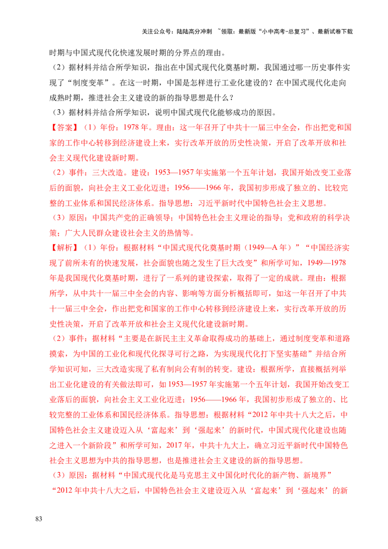 专题35中国现代史&middot;综合题（全国通用）（解析版）_02中考总复习（2026版更新中）_06-历史-中考总复习_2026年中考复习（更新中）