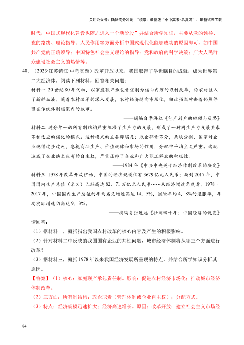 专题35中国现代史&middot;综合题（全国通用）（解析版）_02中考总复习（2026版更新中）_06-历史-中考总复习_2026年中考复习（更新中）