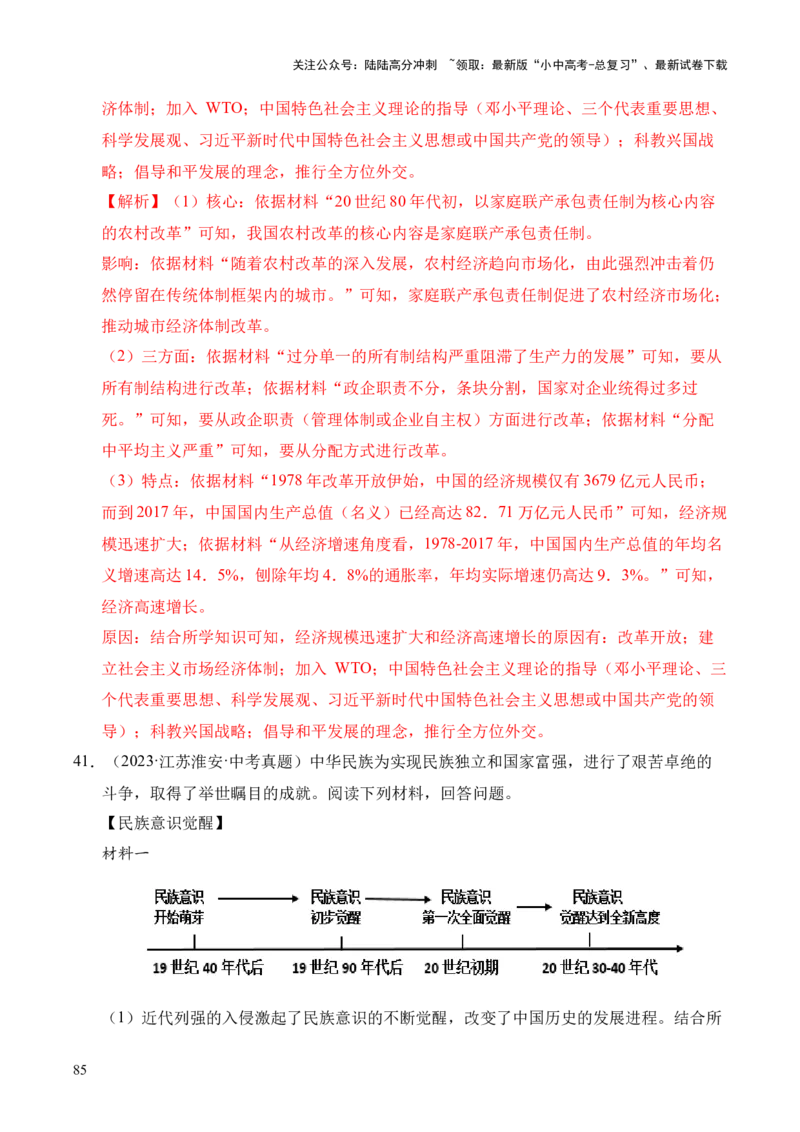 专题35中国现代史&middot;综合题（全国通用）（解析版）_02中考总复习（2026版更新中）_06-历史-中考总复习_2026年中考复习（更新中）