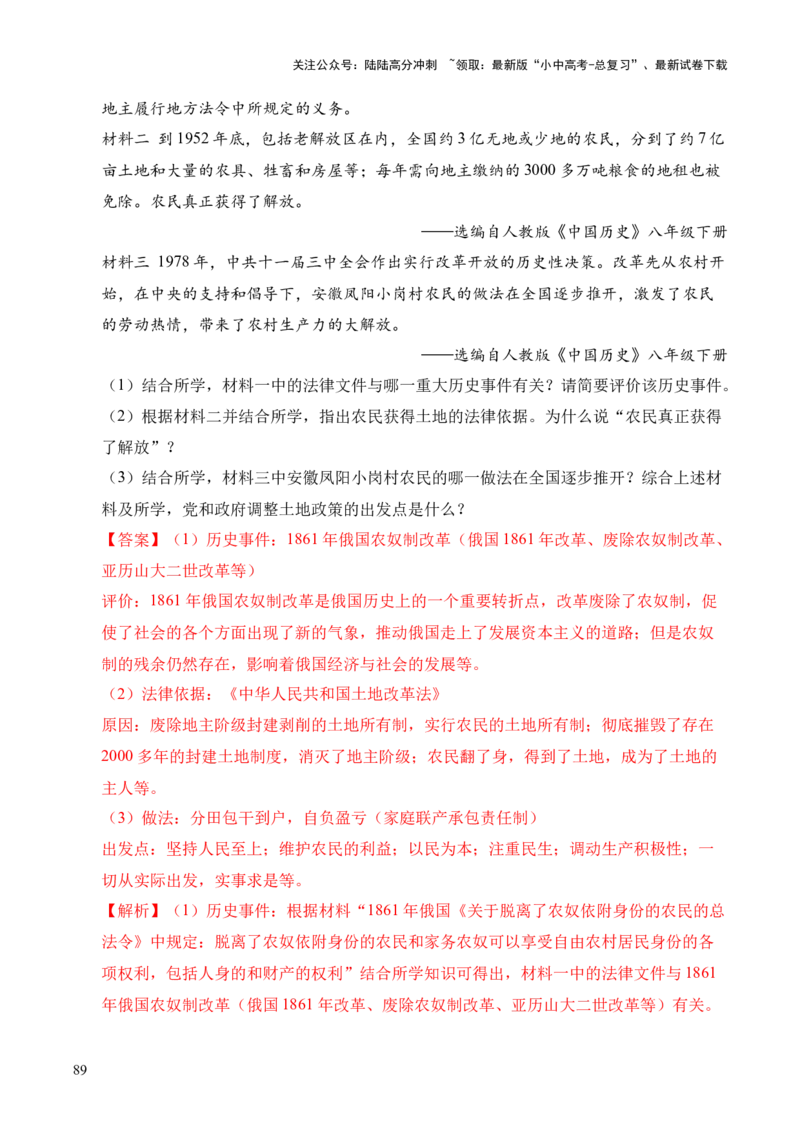专题35中国现代史&middot;综合题（全国通用）（解析版）_02中考总复习（2026版更新中）_06-历史-中考总复习_2026年中考复习（更新中）