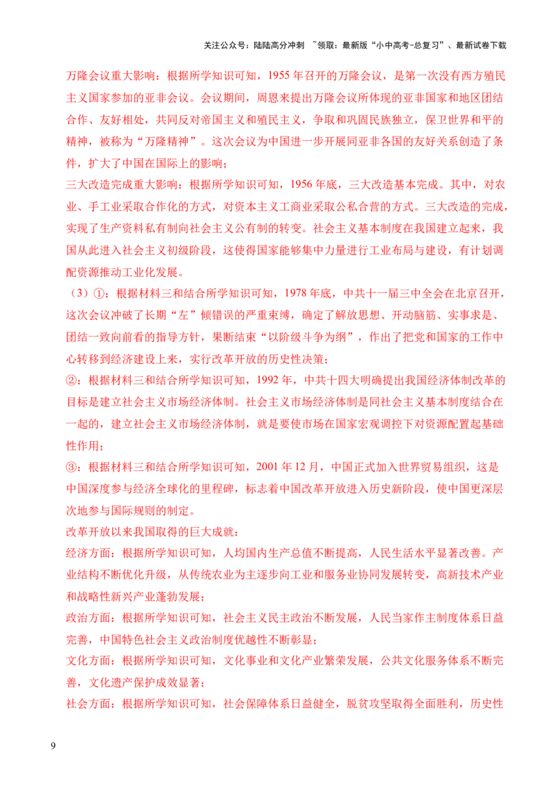 专题35中国现代史&middot;综合题（全国通用）（解析版）_02中考总复习（2026版更新中）_06-历史-中考总复习_2026年中考复习（更新中）