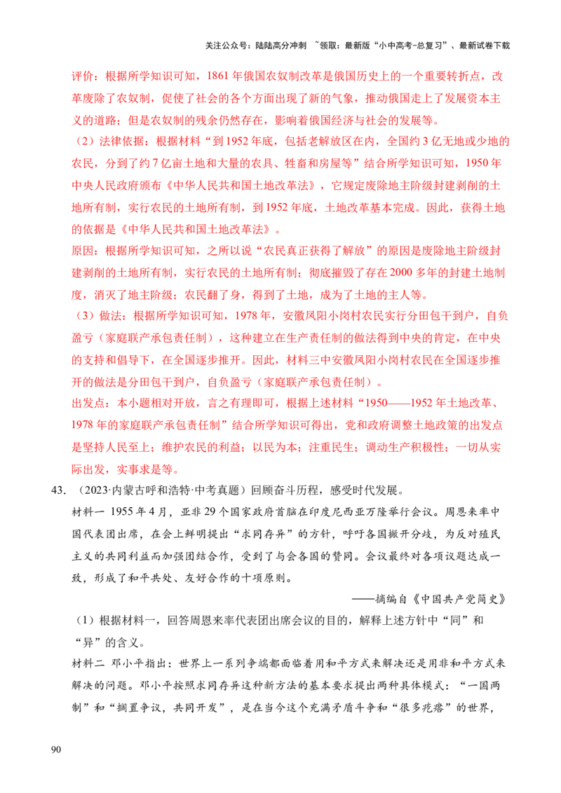 专题35中国现代史&middot;综合题（全国通用）（解析版）_02中考总复习（2026版更新中）_06-历史-中考总复习_2026年中考复习（更新中）