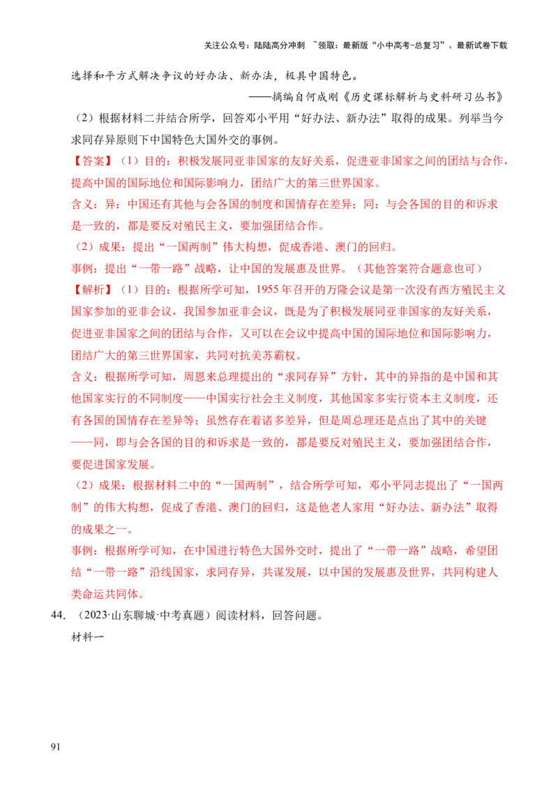 专题35中国现代史&middot;综合题（全国通用）（解析版）_02中考总复习（2026版更新中）_06-历史-中考总复习_2026年中考复习（更新中）