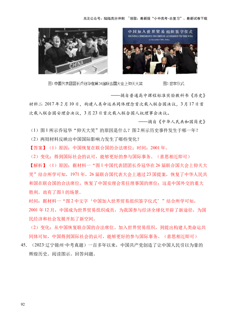 专题35中国现代史&middot;综合题（全国通用）（解析版）_02中考总复习（2026版更新中）_06-历史-中考总复习_2026年中考复习（更新中）