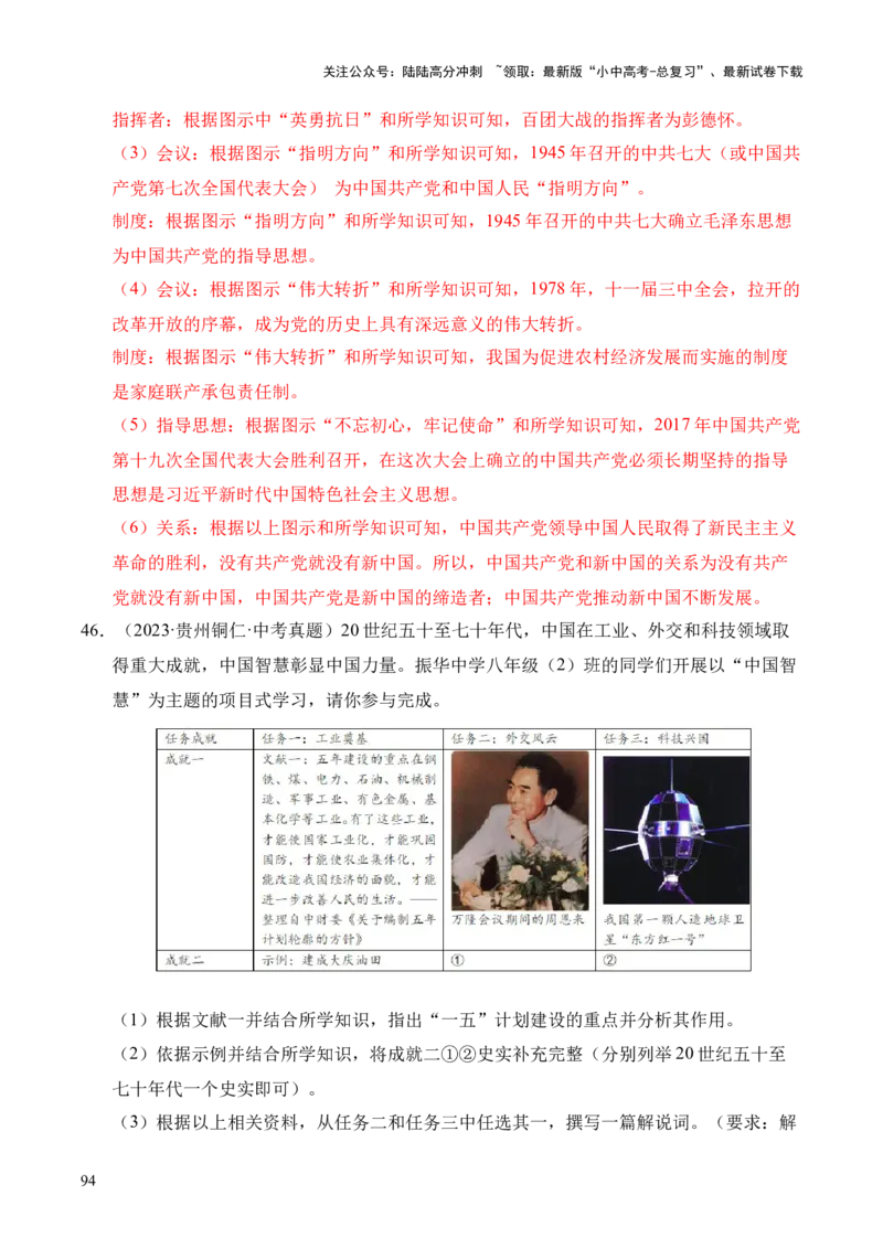 专题35中国现代史&middot;综合题（全国通用）（解析版）_02中考总复习（2026版更新中）_06-历史-中考总复习_2026年中考复习（更新中）