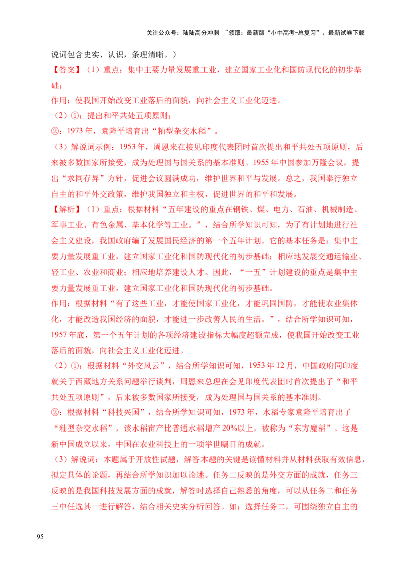 专题35中国现代史&middot;综合题（全国通用）（解析版）_02中考总复习（2026版更新中）_06-历史-中考总复习_2026年中考复习（更新中）