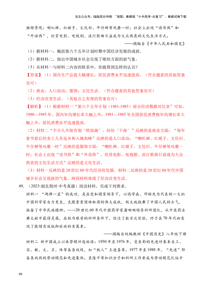 专题35中国现代史&middot;综合题（全国通用）（解析版）_02中考总复习（2026版更新中）_06-历史-中考总复习_2026年中考复习（更新中）
