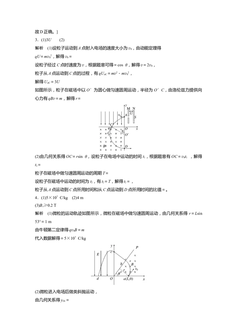 2025届高中物理一轮复习练习（含解析）：第十一章　第6练　专题强化：带电粒子在组合场中的运动_4.2025物理总复习_2025年新高考资料_一轮复习
