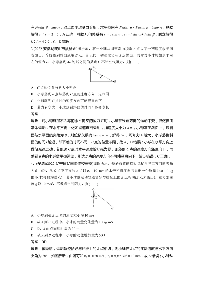 2023年高考物理二轮复习（新高考版）第3部分考前特训热点3　平抛运动和圆周运动_4.2025物理总复习_2023年新高复习资料_二轮复习_2023年高考物理二轮复习讲义+课件（新高考版）