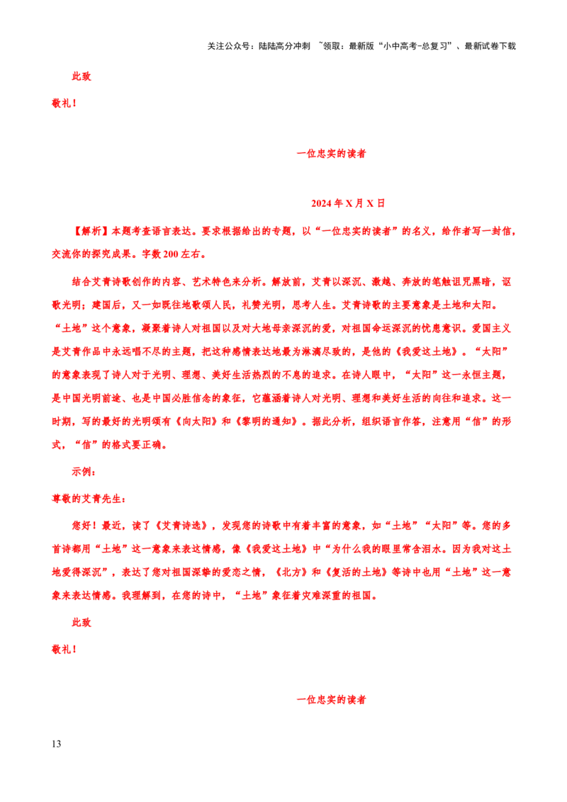 专题24《艾青诗选》（知识梳理+练习）（解析版）_02中考总复习（2026版更新中）_01-语文-中考总复习_2025年中考资料_备战2025年中考语文一轮复习考点突破（全国通用）