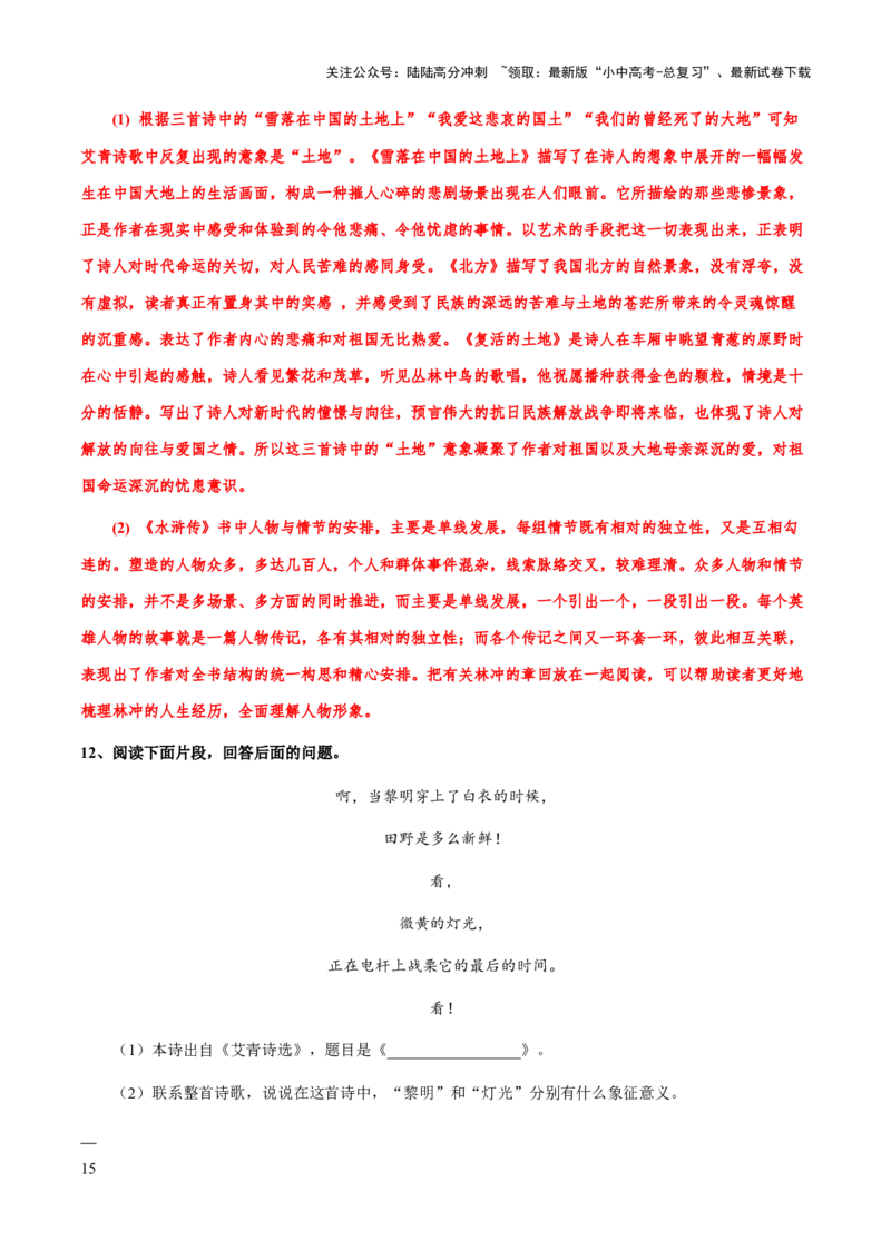 专题24《艾青诗选》（知识梳理+练习）（解析版）_02中考总复习（2026版更新中）_01-语文-中考总复习_2025年中考资料_备战2025年中考语文一轮复习考点突破（全国通用）