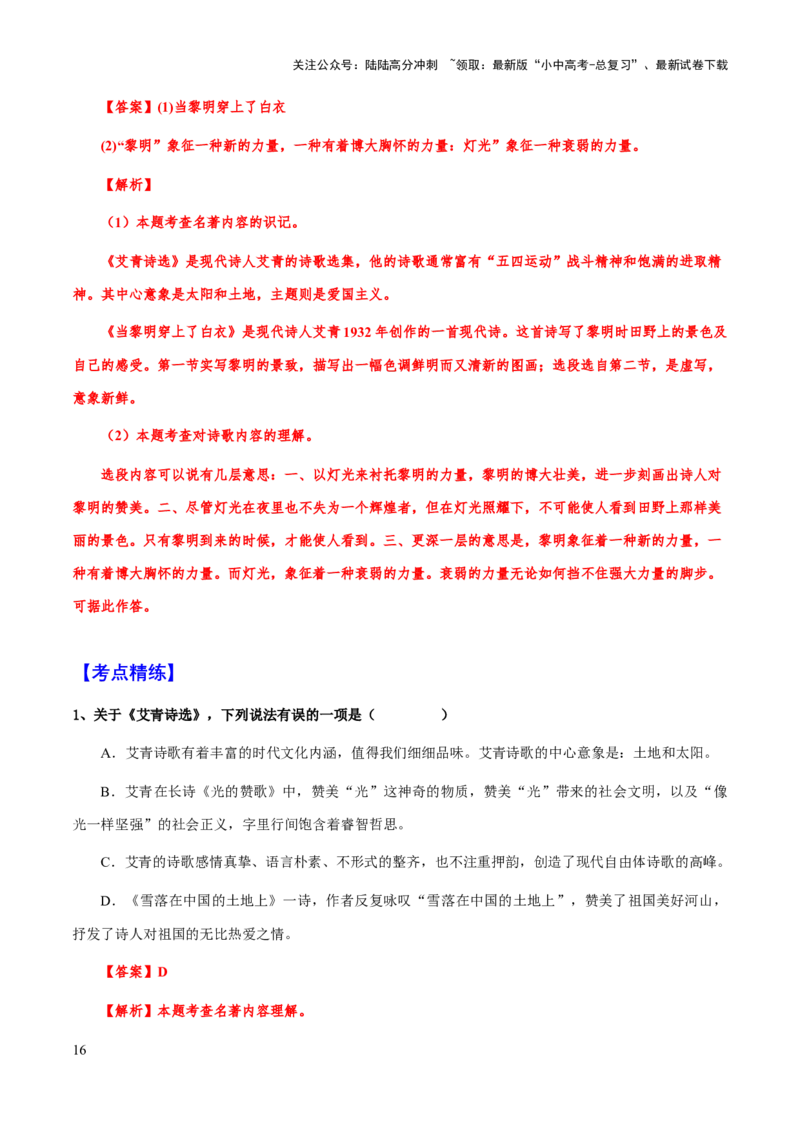 专题24《艾青诗选》（知识梳理+练习）（解析版）_02中考总复习（2026版更新中）_01-语文-中考总复习_2025年中考资料_备战2025年中考语文一轮复习考点突破（全国通用）