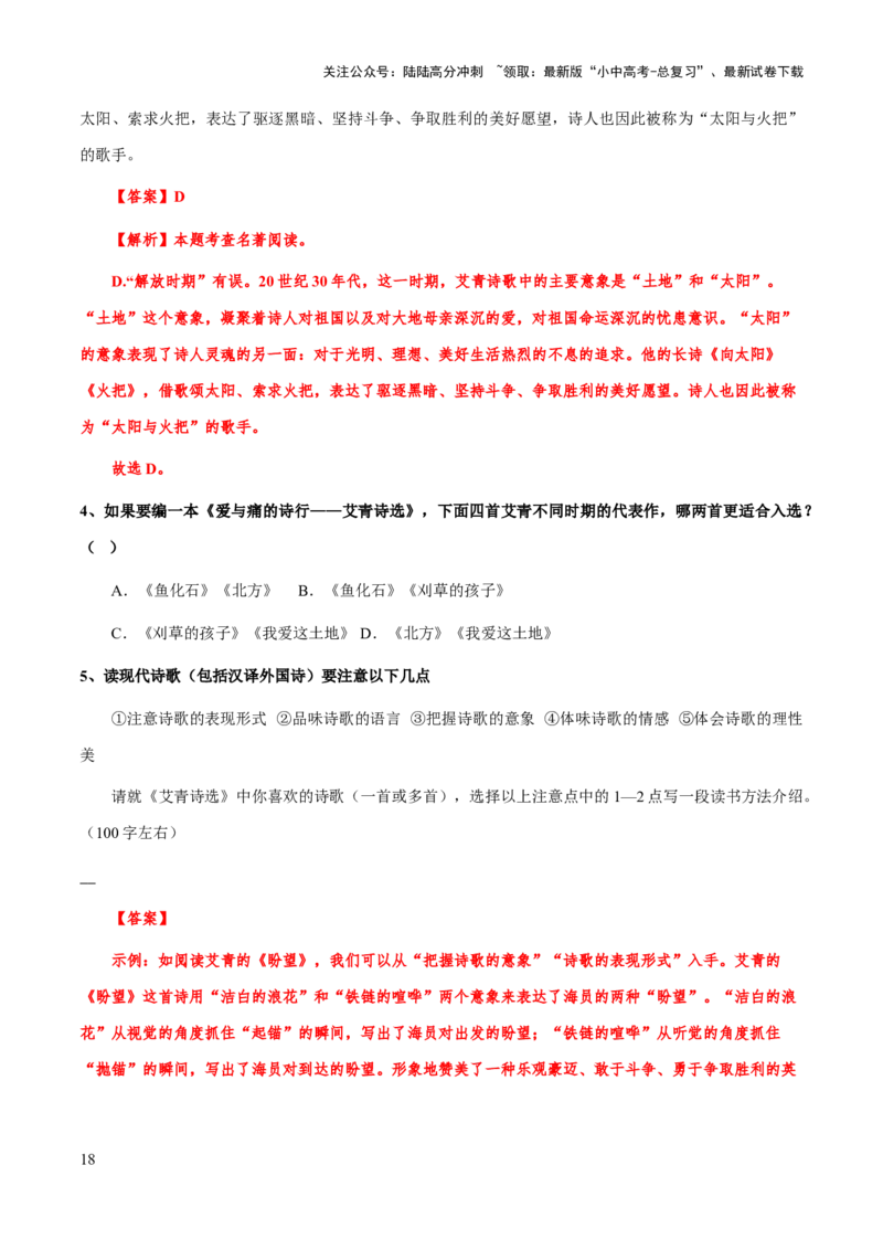 专题24《艾青诗选》（知识梳理+练习）（解析版）_02中考总复习（2026版更新中）_01-语文-中考总复习_2025年中考资料_备战2025年中考语文一轮复习考点突破（全国通用）