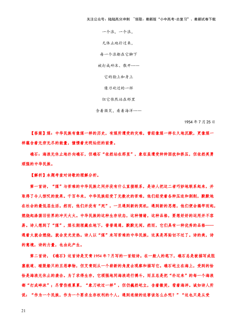 专题24《艾青诗选》（知识梳理+练习）（解析版）_02中考总复习（2026版更新中）_01-语文-中考总复习_2025年中考资料_备战2025年中考语文一轮复习考点突破（全国通用）