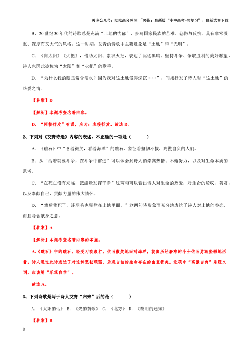 专题24《艾青诗选》（知识梳理+练习）（解析版）_02中考总复习（2026版更新中）_01-语文-中考总复习_2025年中考资料_备战2025年中考语文一轮复习考点突破（全国通用）