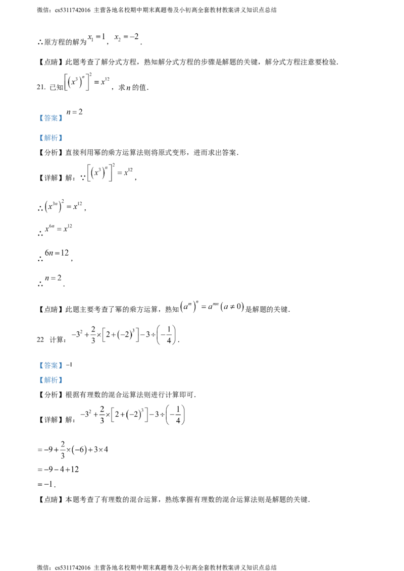 精品解析：北京市朝阳实验外国语学校2022-2023学年七年级下学期期末数学试题（解析版）(1)_北京初中期末题_C605-京七八九_B京市数学七八九_北京7下数学_2022-2024_北京数学7下期末