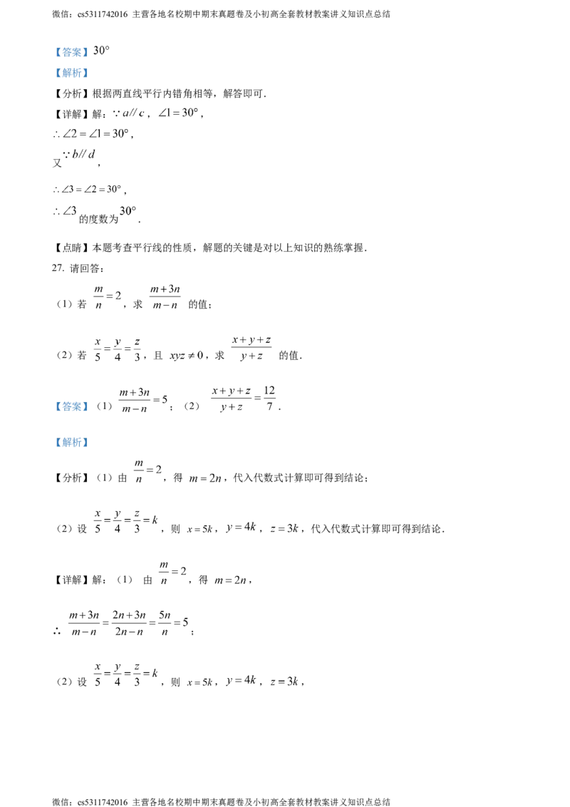 精品解析：北京市朝阳实验外国语学校2022-2023学年七年级下学期期末数学试题（解析版）(1)_北京初中期末题_C605-京七八九_B京市数学七八九_北京7下数学_2022-2024_北京数学7下期末