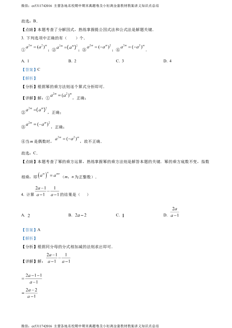 精品解析：北京市朝阳实验外国语学校2022-2023学年七年级下学期期末数学试题（解析版）(1)_北京初中期末题_C605-京七八九_B京市数学七八九_北京7下数学_2022-2024_北京数学7下期末