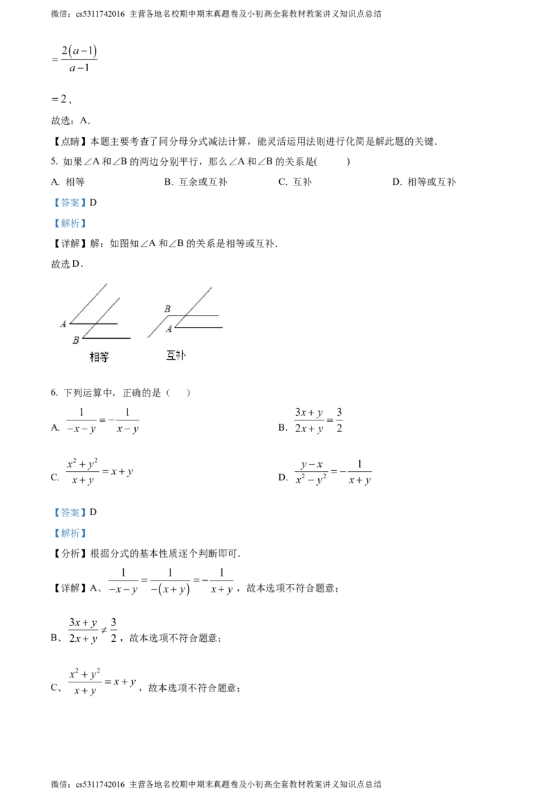 精品解析：北京市朝阳实验外国语学校2022-2023学年七年级下学期期末数学试题（解析版）(1)_北京初中期末题_C605-京七八九_B京市数学七八九_北京7下数学_2022-2024_北京数学7下期末