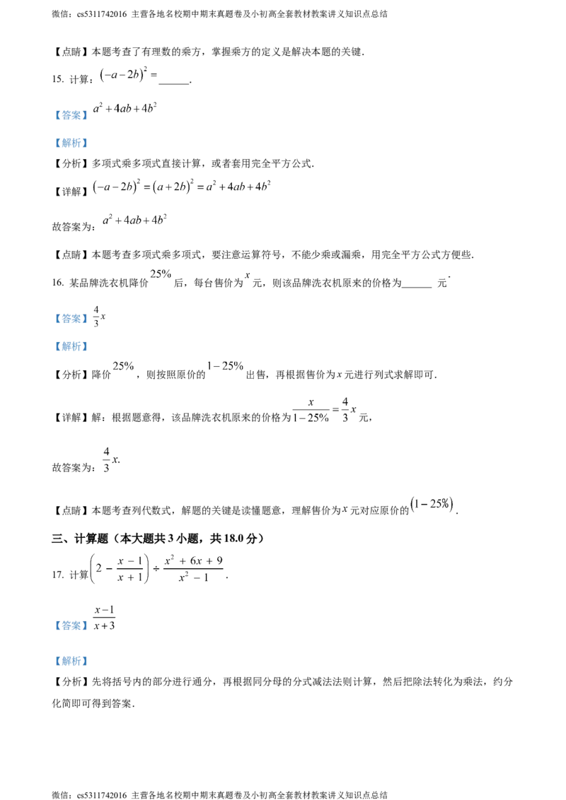 精品解析：北京市朝阳实验外国语学校2022-2023学年七年级下学期期末数学试题（解析版）(1)_北京初中期末题_C605-京七八九_B京市数学七八九_北京7下数学_2022-2024_北京数学7下期末