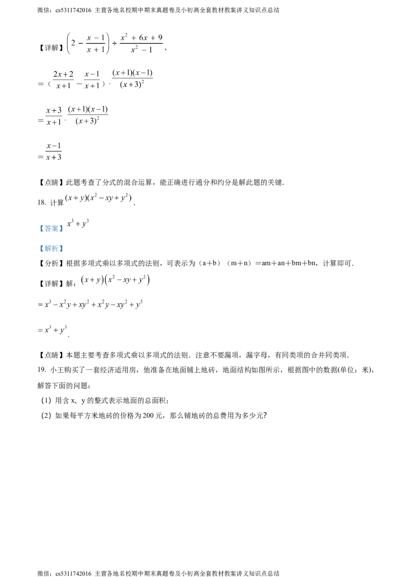 精品解析：北京市朝阳实验外国语学校2022-2023学年七年级下学期期末数学试题（解析版）(1)_北京初中期末题_C605-京七八九_B京市数学七八九_北京7下数学_2022-2024_北京数学7下期末