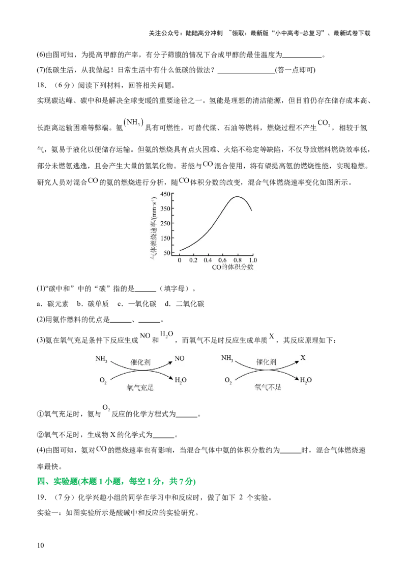专题一坐标图像题（测试）（原卷版）_02中考总复习（2026版更新中）_05-化学-中考总复习_2025年中考复习资料_2025中考二轮课件ppt+讲义+练习化学_测试
