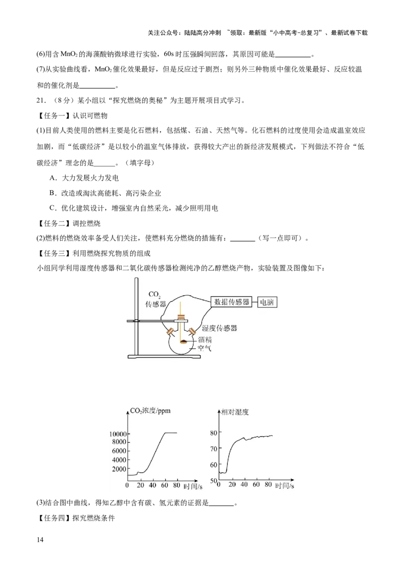 专题一坐标图像题（测试）（原卷版）_02中考总复习（2026版更新中）_05-化学-中考总复习_2025年中考复习资料_2025中考二轮课件ppt+讲义+练习化学_测试