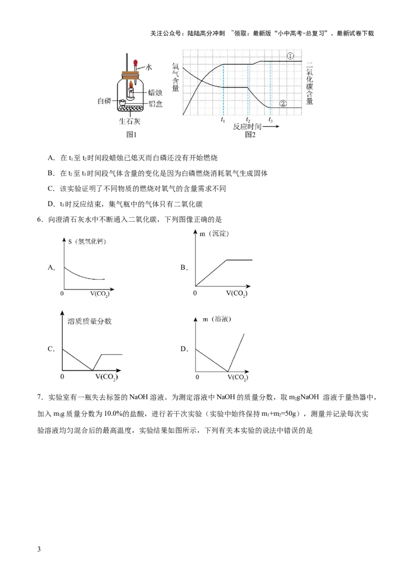专题一坐标图像题（测试）（原卷版）_02中考总复习（2026版更新中）_05-化学-中考总复习_2025年中考复习资料_2025中考二轮课件ppt+讲义+练习化学_测试