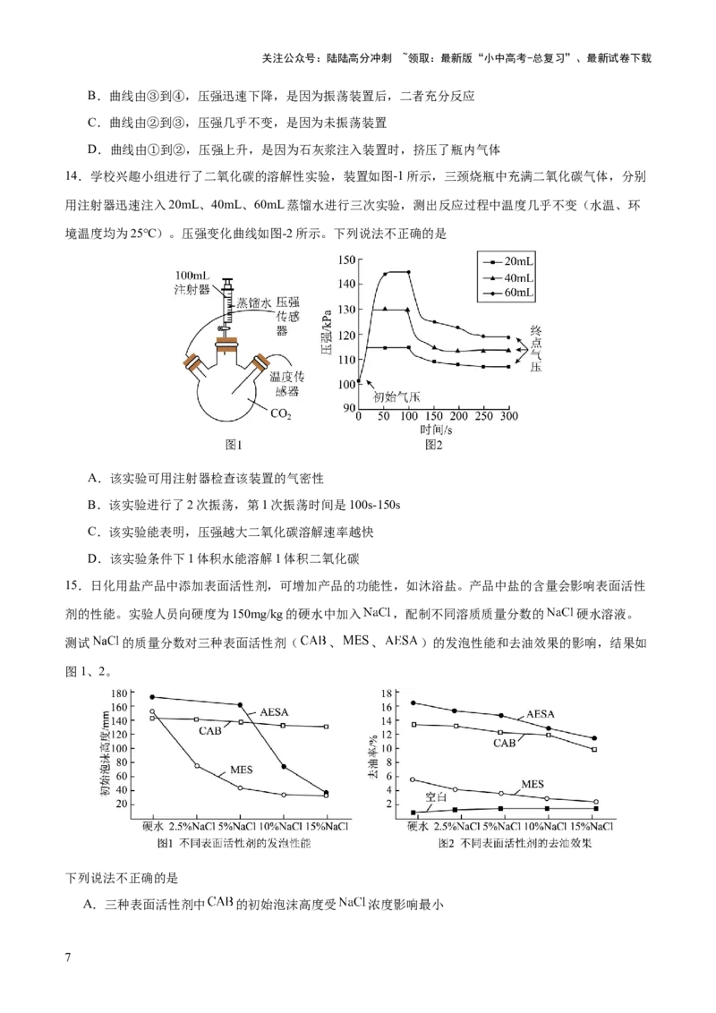 专题一坐标图像题（测试）（原卷版）_02中考总复习（2026版更新中）_05-化学-中考总复习_2025年中考复习资料_2025中考二轮课件ppt+讲义+练习化学_测试