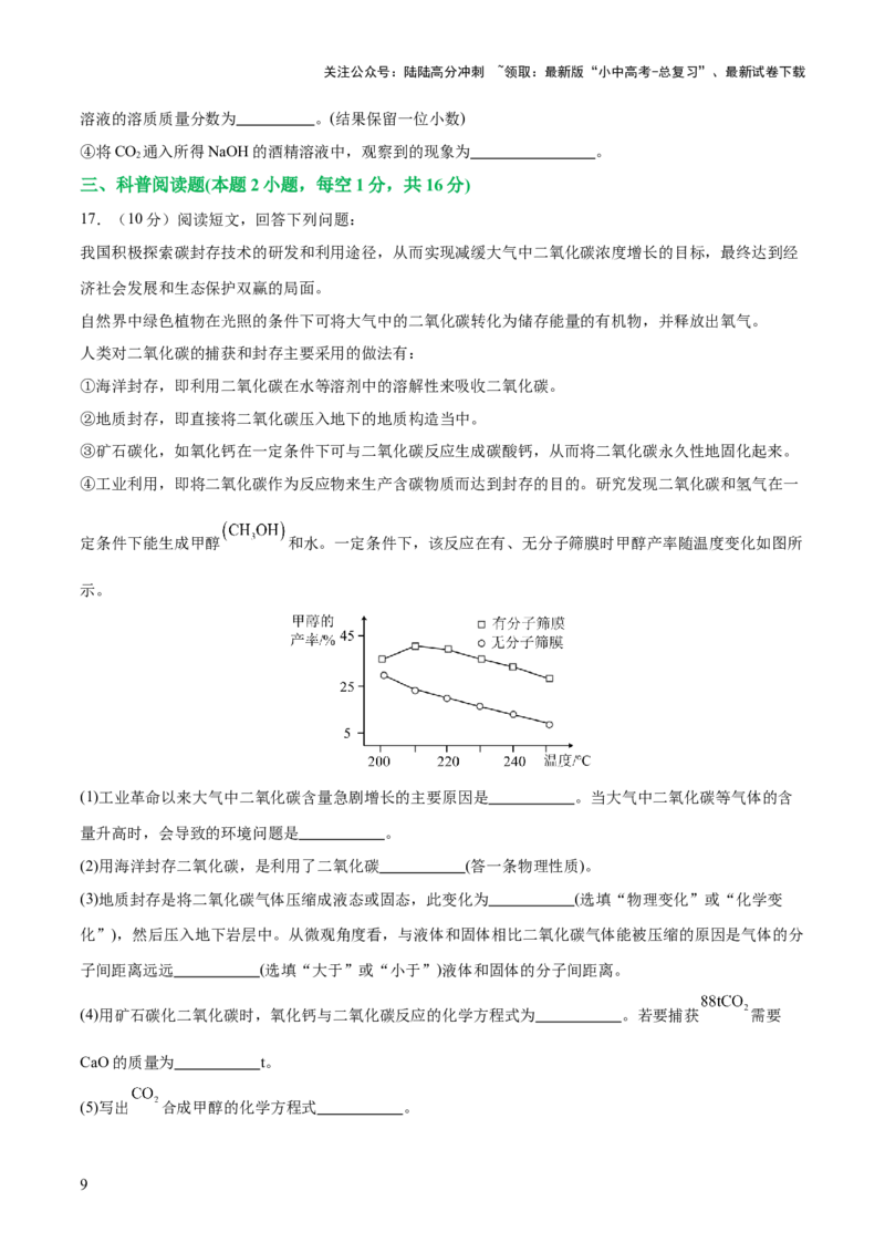 专题一坐标图像题（测试）（原卷版）_02中考总复习（2026版更新中）_05-化学-中考总复习_2025年中考复习资料_2025中考二轮课件ppt+讲义+练习化学_测试