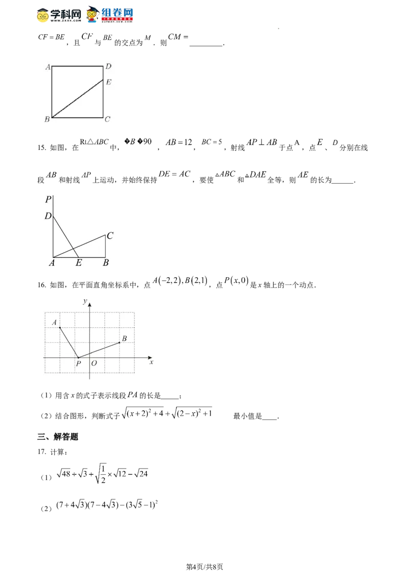 精品解析：北京市陈经纶中学2023-2024学年八年级下学期月考数学试题（原卷版）(1)_北京初中期末题_C605-京七八九_B京市数学七八九_北京数学八下_2023-2024