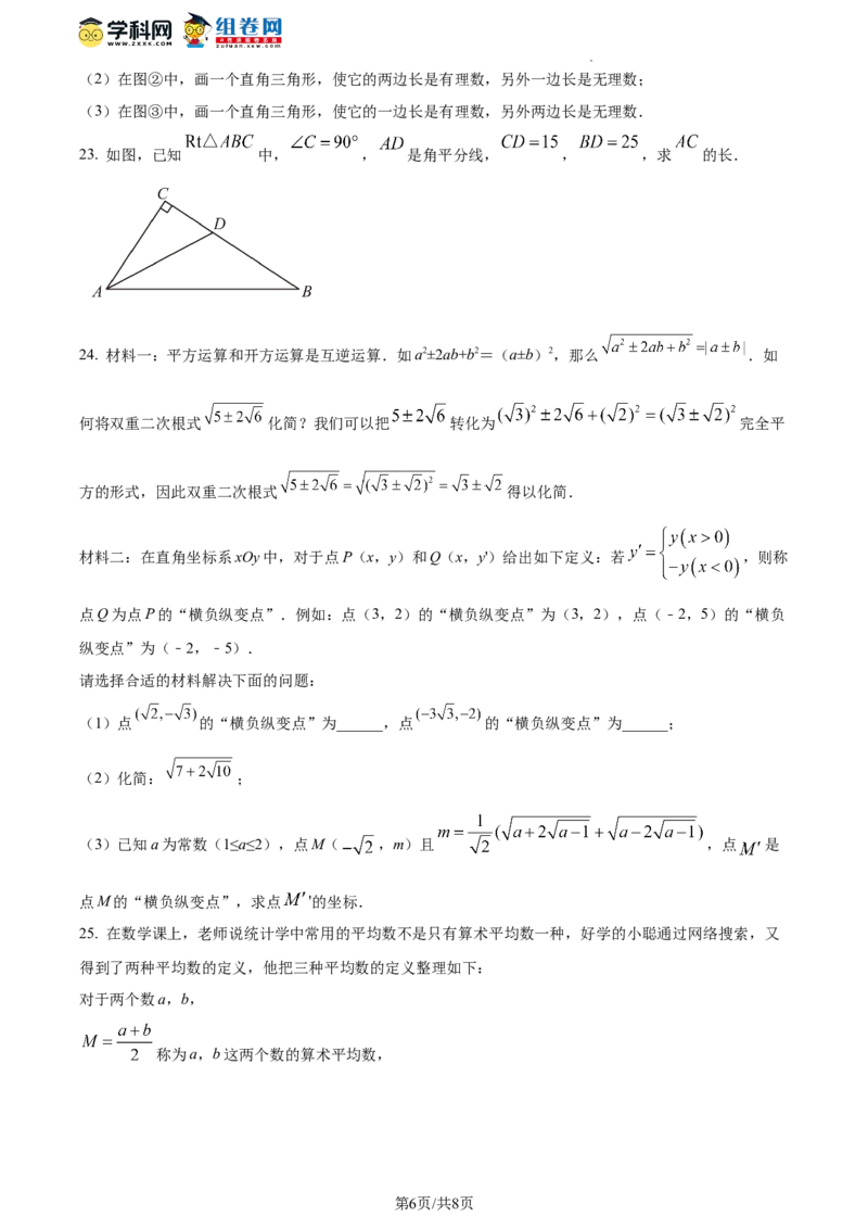 精品解析：北京市陈经纶中学2023-2024学年八年级下学期月考数学试题（原卷版）(1)_北京初中期末题_C605-京七八九_B京市数学七八九_北京数学八下_2023-2024