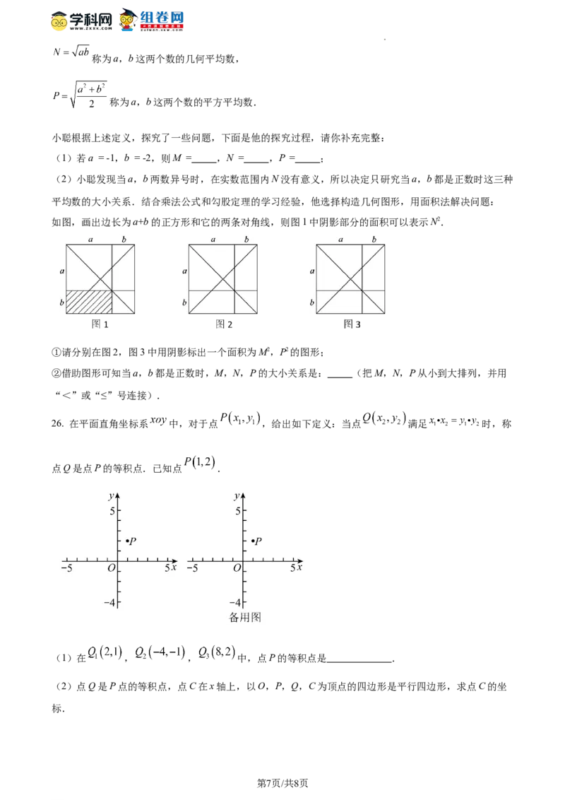 精品解析：北京市陈经纶中学2023-2024学年八年级下学期月考数学试题（原卷版）(1)_北京初中期末题_C605-京七八九_B京市数学七八九_北京数学八下_2023-2024