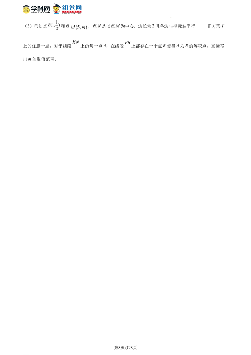 精品解析：北京市陈经纶中学2023-2024学年八年级下学期月考数学试题（原卷版）(1)_北京初中期末题_C605-京七八九_B京市数学七八九_北京数学八下_2023-2024