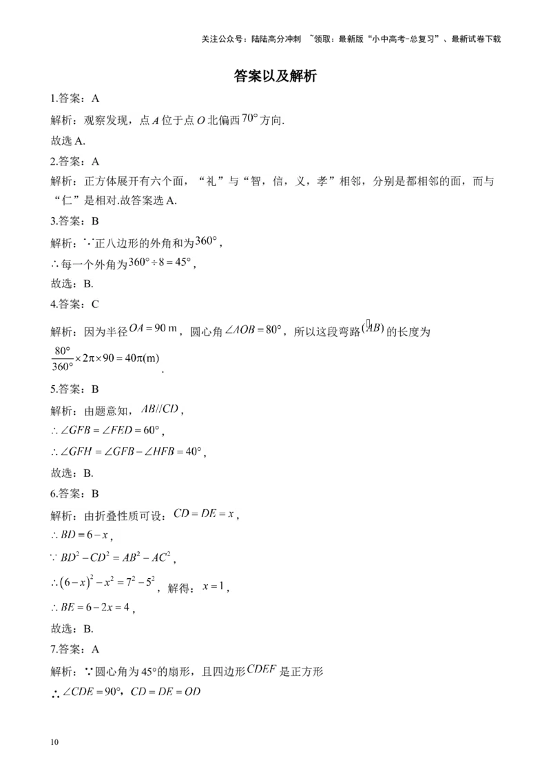 专题四图形的认识&mdash;&mdash;2025届中考一轮数学突破热点训练营（含解析）_02中考总复习（2026版更新中）_02-数学-中考总复习_2025中考复习资料_2025届中考数学一轮突破&nbsp;热点训练营(含解析)