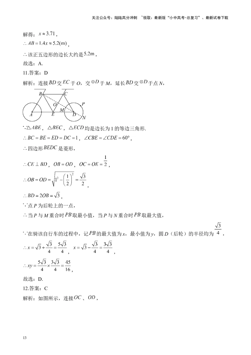 专题四图形的认识&mdash;&mdash;2025届中考一轮数学突破热点训练营（含解析）_02中考总复习（2026版更新中）_02-数学-中考总复习_2025中考复习资料_2025届中考数学一轮突破&nbsp;热点训练营(含解析)