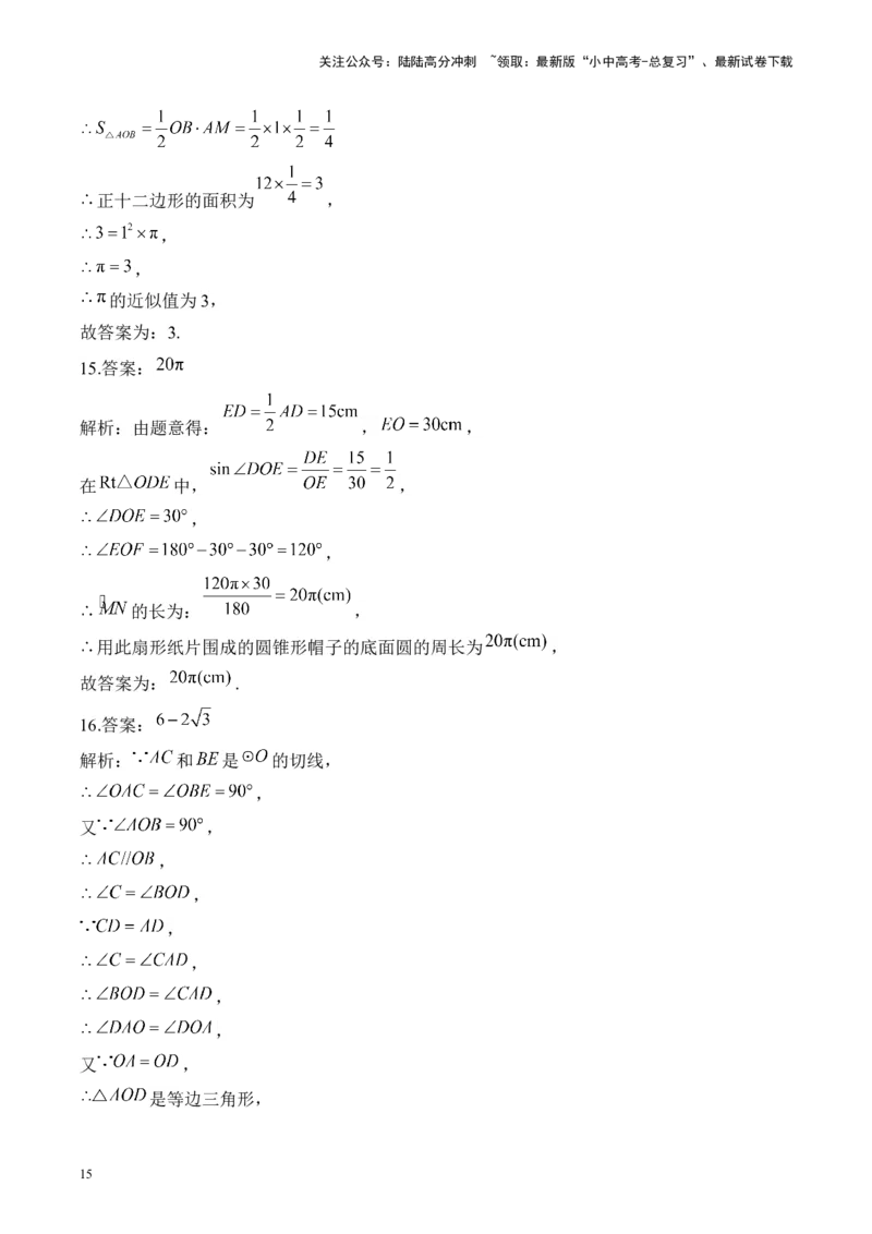 专题四图形的认识&mdash;&mdash;2025届中考一轮数学突破热点训练营（含解析）_02中考总复习（2026版更新中）_02-数学-中考总复习_2025中考复习资料_2025届中考数学一轮突破&nbsp;热点训练营(含解析)