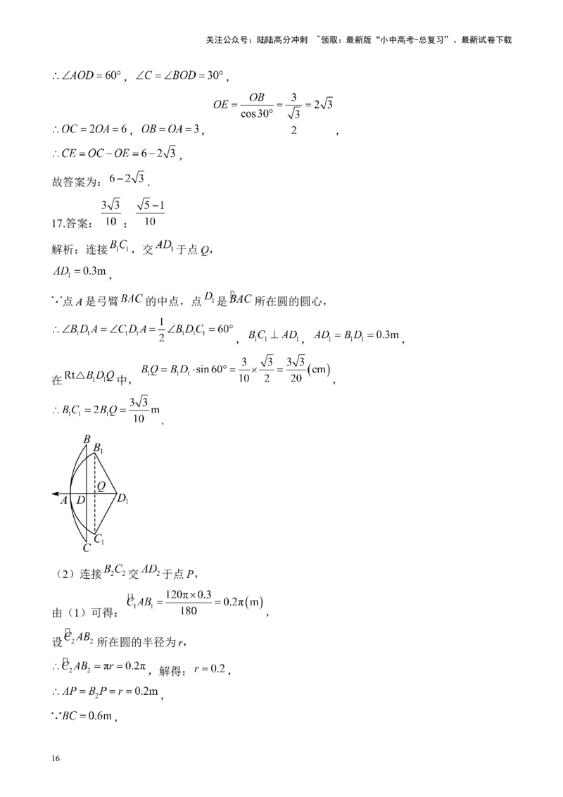 专题四图形的认识&mdash;&mdash;2025届中考一轮数学突破热点训练营（含解析）_02中考总复习（2026版更新中）_02-数学-中考总复习_2025中考复习资料_2025届中考数学一轮突破&nbsp;热点训练营(含解析)