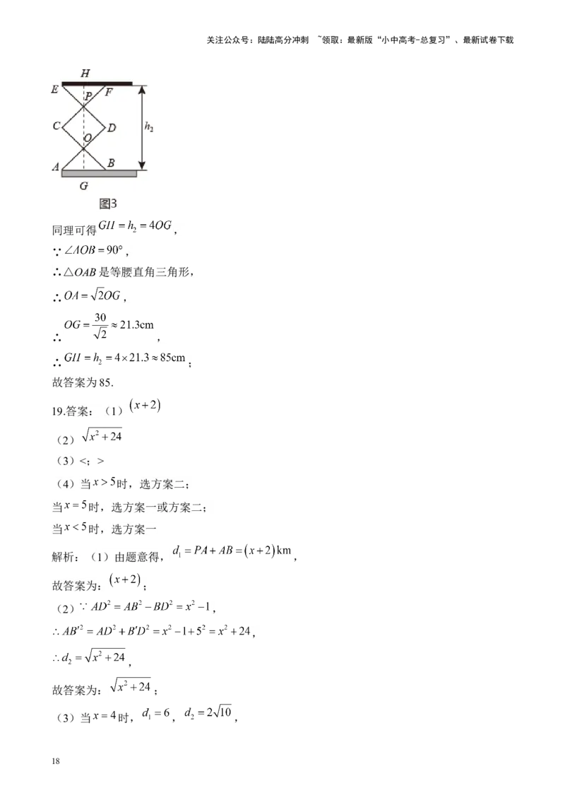 专题四图形的认识&mdash;&mdash;2025届中考一轮数学突破热点训练营（含解析）_02中考总复习（2026版更新中）_02-数学-中考总复习_2025中考复习资料_2025届中考数学一轮突破&nbsp;热点训练营(含解析)