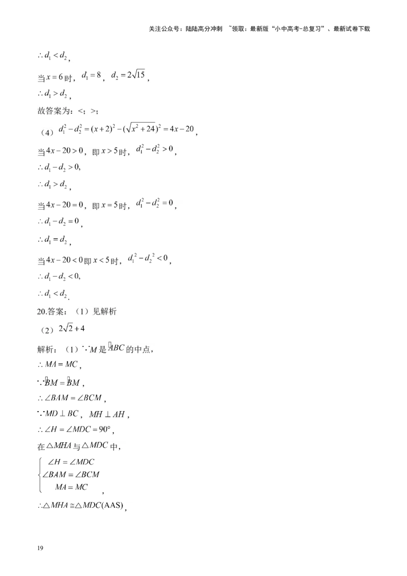 专题四图形的认识&mdash;&mdash;2025届中考一轮数学突破热点训练营（含解析）_02中考总复习（2026版更新中）_02-数学-中考总复习_2025中考复习资料_2025届中考数学一轮突破&nbsp;热点训练营(含解析)