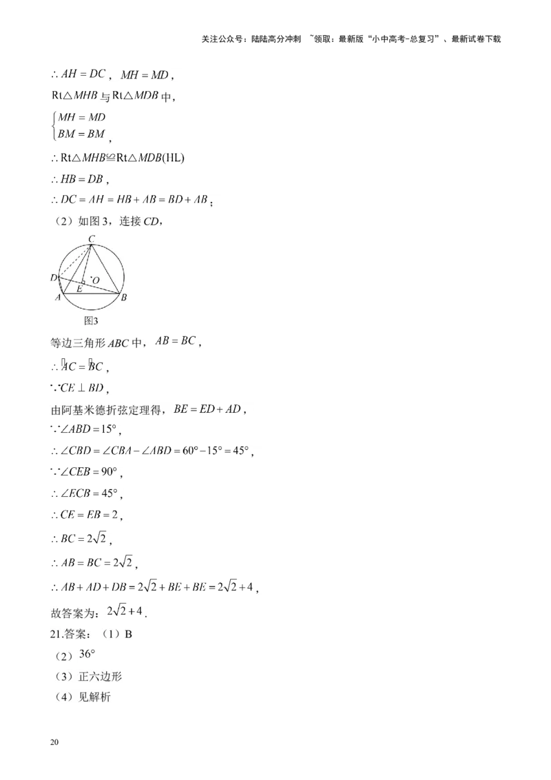 专题四图形的认识&mdash;&mdash;2025届中考一轮数学突破热点训练营（含解析）_02中考总复习（2026版更新中）_02-数学-中考总复习_2025中考复习资料_2025届中考数学一轮突破&nbsp;热点训练营(含解析)