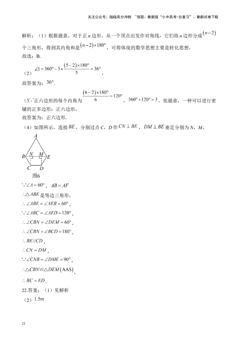 专题四图形的认识&mdash;&mdash;2025届中考一轮数学突破热点训练营（含解析）_02中考总复习（2026版更新中）_02-数学-中考总复习_2025中考复习资料_2025届中考数学一轮突破&nbsp;热点训练营(含解析)
