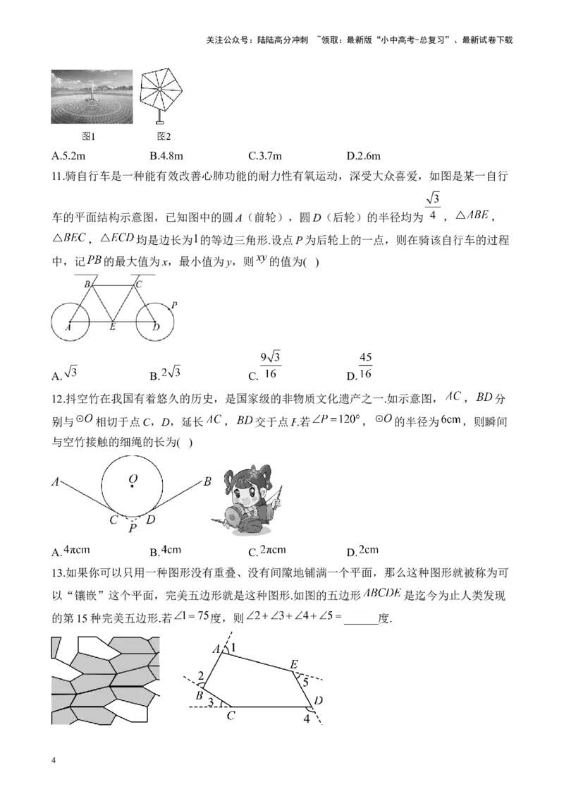 专题四图形的认识&mdash;&mdash;2025届中考一轮数学突破热点训练营（含解析）_02中考总复习（2026版更新中）_02-数学-中考总复习_2025中考复习资料_2025届中考数学一轮突破&nbsp;热点训练营(含解析)