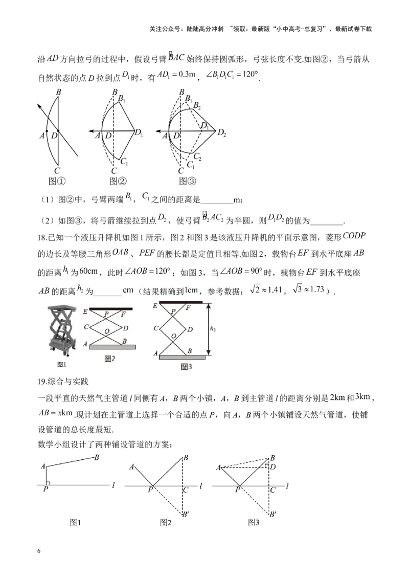 专题四图形的认识&mdash;&mdash;2025届中考一轮数学突破热点训练营（含解析）_02中考总复习（2026版更新中）_02-数学-中考总复习_2025中考复习资料_2025届中考数学一轮突破&nbsp;热点训练营(含解析)