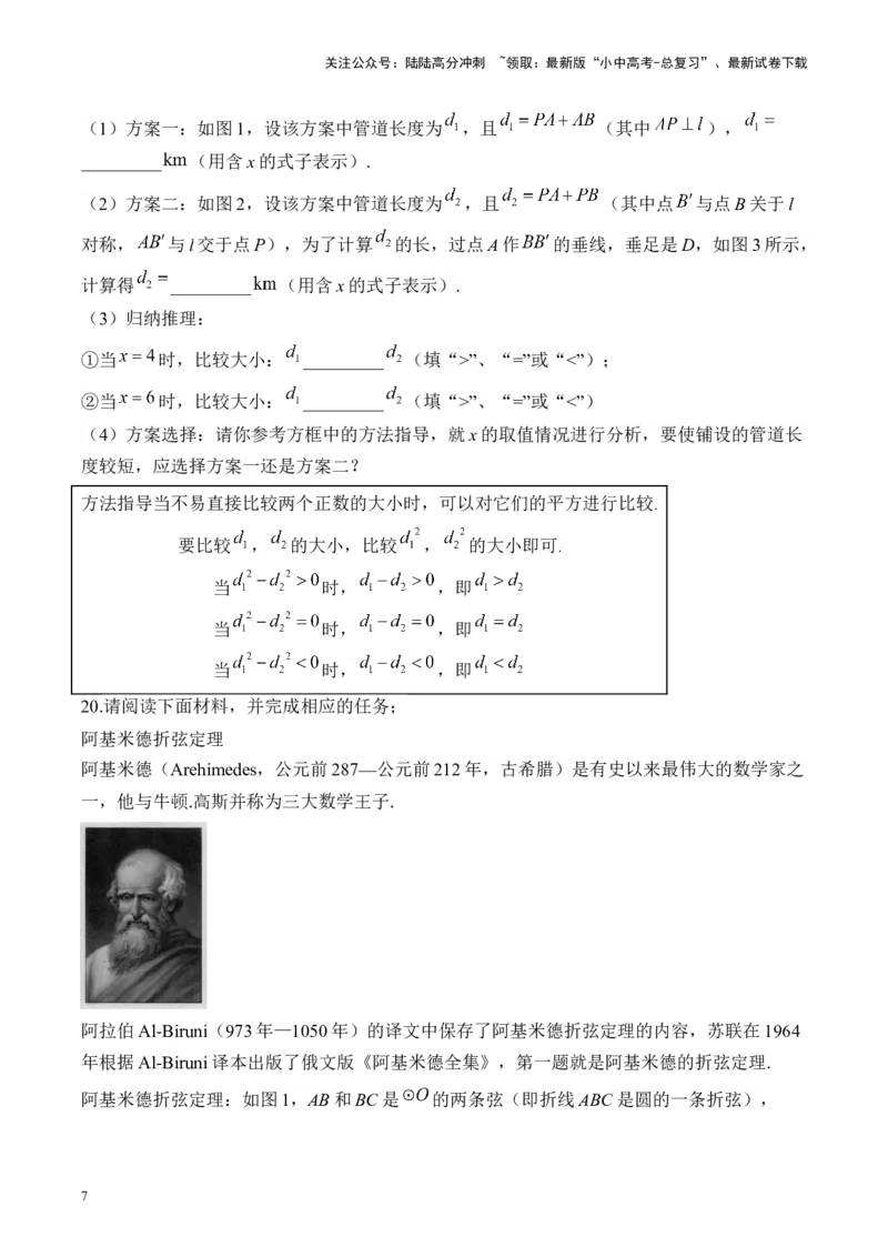 专题四图形的认识&mdash;&mdash;2025届中考一轮数学突破热点训练营（含解析）_02中考总复习（2026版更新中）_02-数学-中考总复习_2025中考复习资料_2025届中考数学一轮突破&nbsp;热点训练营(含解析)