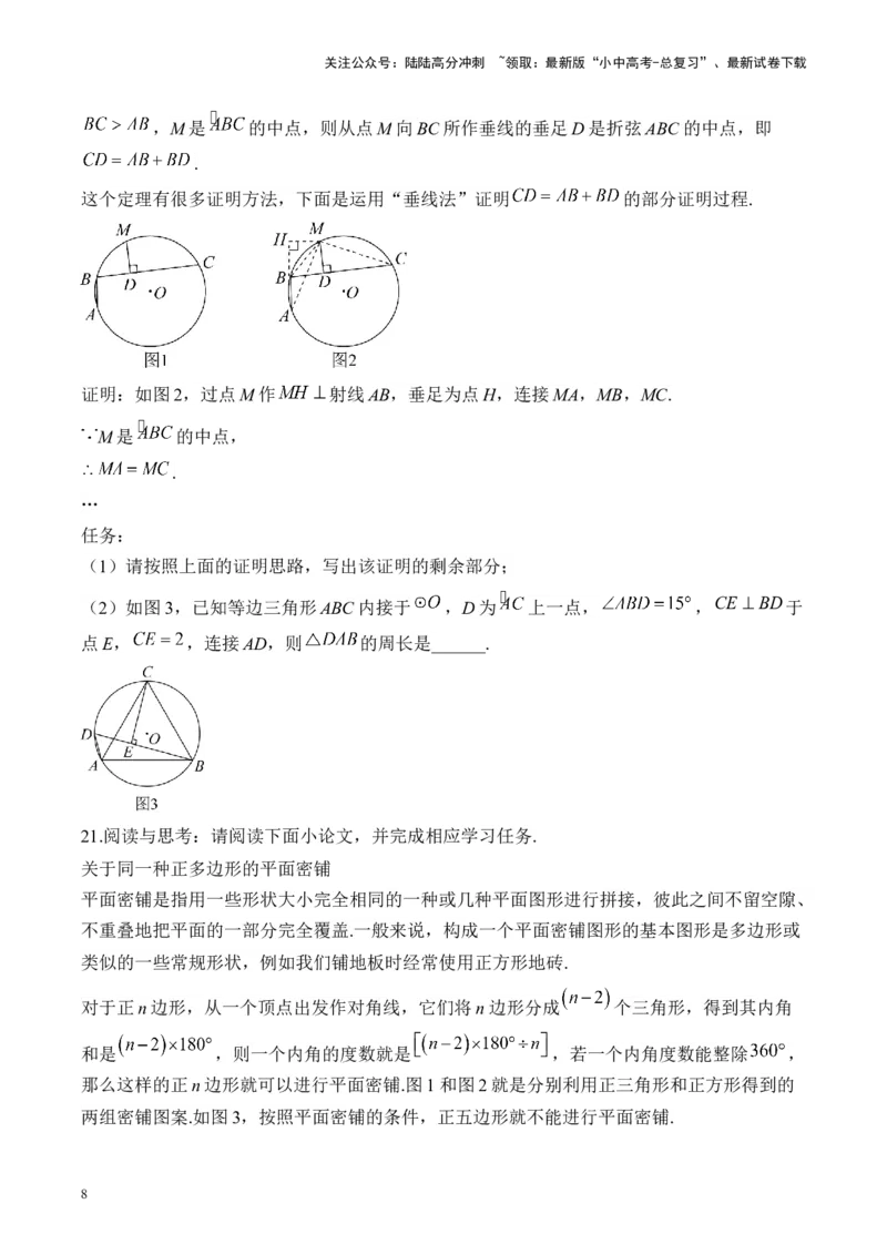 专题四图形的认识&mdash;&mdash;2025届中考一轮数学突破热点训练营（含解析）_02中考总复习（2026版更新中）_02-数学-中考总复习_2025中考复习资料_2025届中考数学一轮突破&nbsp;热点训练营(含解析)