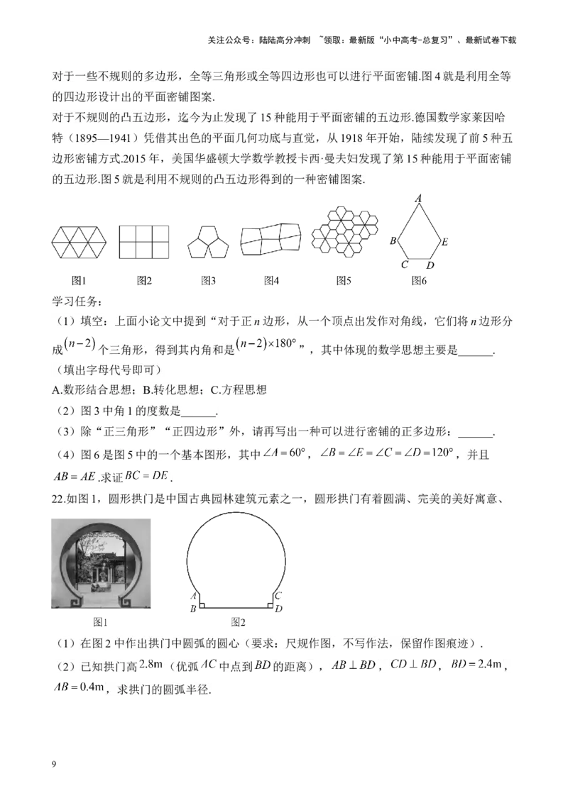 专题四图形的认识&mdash;&mdash;2025届中考一轮数学突破热点训练营（含解析）_02中考总复习（2026版更新中）_02-数学-中考总复习_2025中考复习资料_2025届中考数学一轮突破&nbsp;热点训练营(含解析)