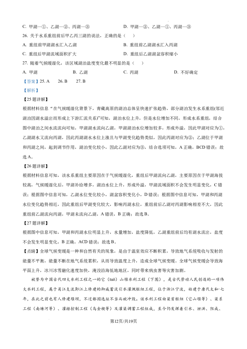 陕西省西安中学2024-2025学年高三上学期10月月考地理试题答案_A1502026各地模拟卷（超值！）_10月_241007陕西省西安中学2024-2025学年高三上学期10月月考（第一次质量检测考试）